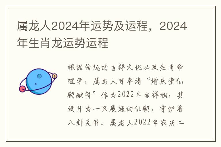 属龙人2024年运势及运程，2024年生肖龙运势运程