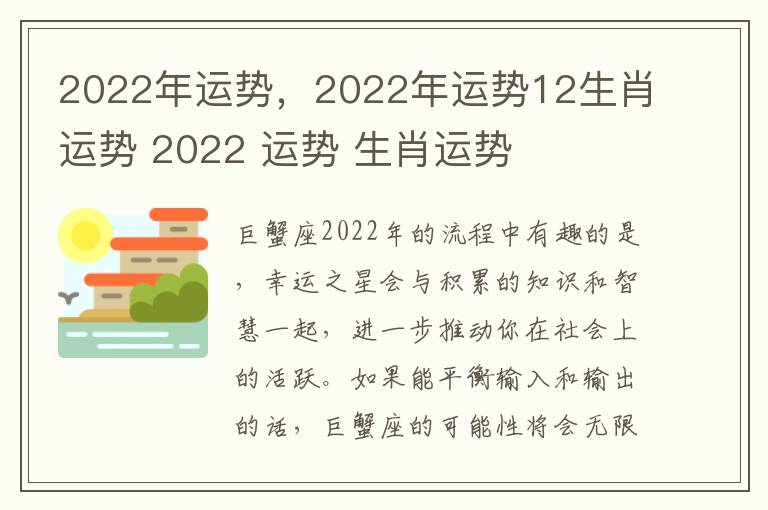 2022年运势，2022年运势12生肖运势 2022 运势 生肖运势