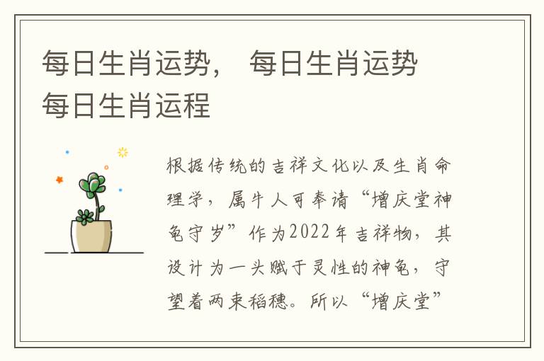 每日生肖运势， 每日生肖运势 每日生肖运程