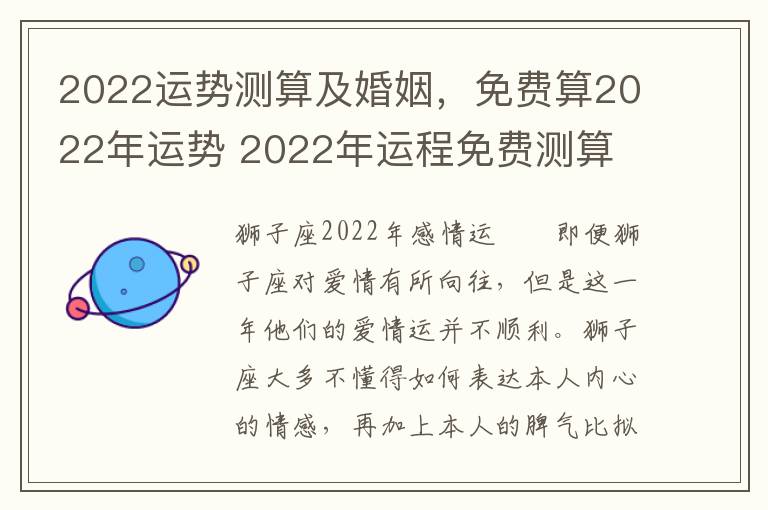 2022运势测算及婚姻，免费算2022年运势 2022年运程免费测算