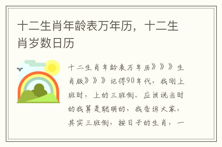 十二生肖年龄表万年历，十二生肖岁数日历