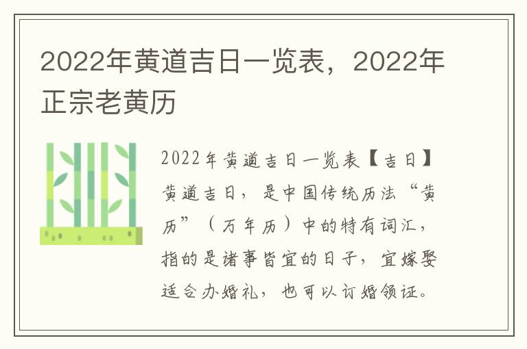 2022年黄道吉日一览表，2022年正宗老黄历