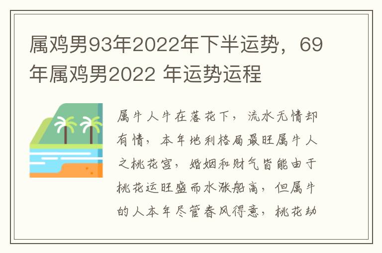 属鸡男93年2022年下半运势，69年属鸡男2022 年运势运程