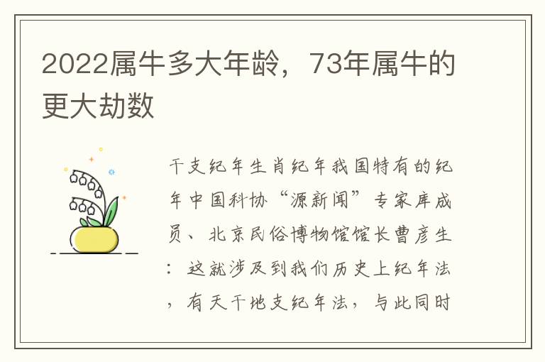 2022属牛多大年龄，73年属牛的更大劫数