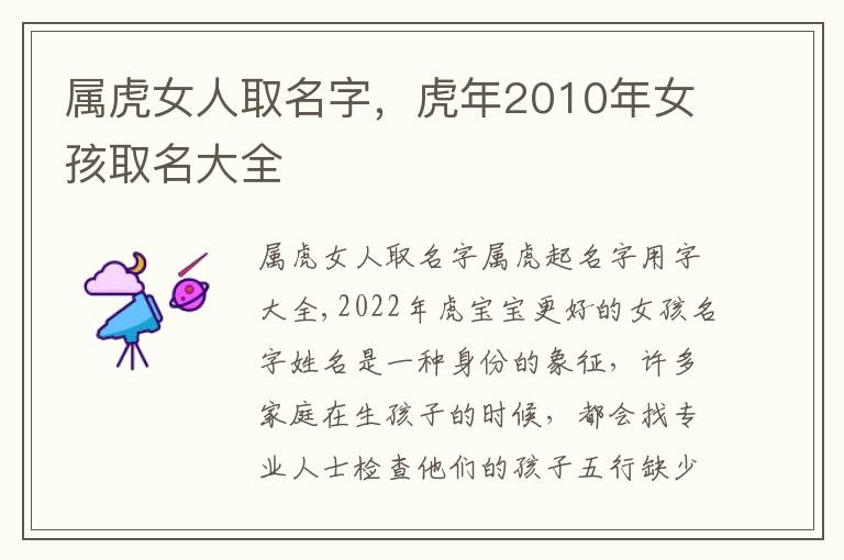 属虎女人取名字，虎年2010年女孩取名大全