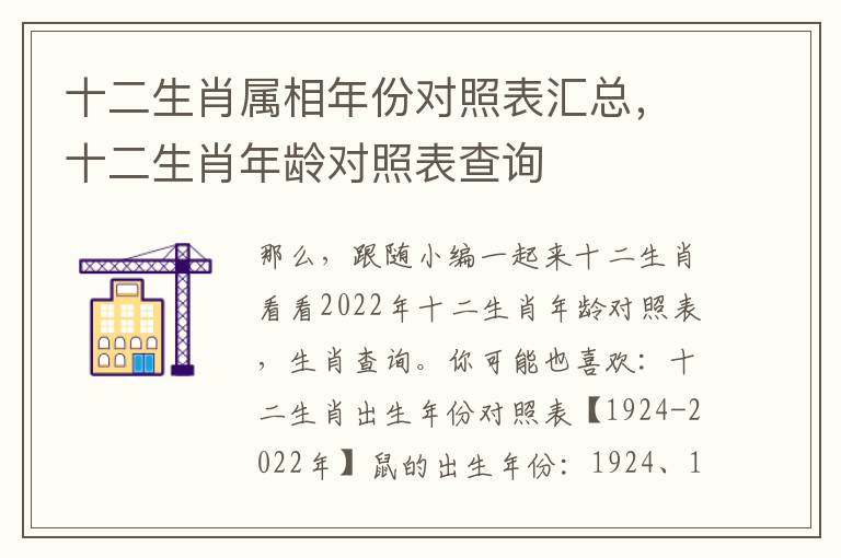 十二生肖属相年份对照表汇总，十二生肖年龄对照表查询
