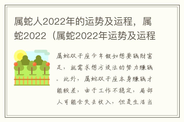 属蛇人2022年的运势及运程，属蛇2022（属蛇2022年运势及运程_2020年属蛇人的全年运势）
