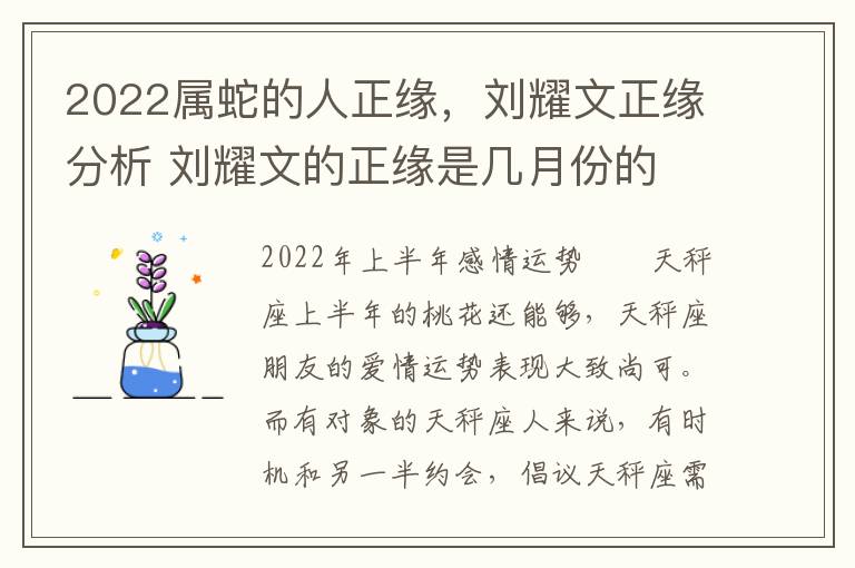 2022属蛇的人正缘，刘耀文正缘分析 刘耀文的正缘是几月份的