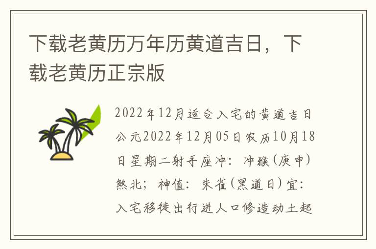 下载老黄历万年历黄道吉日，下载老黄历正宗版