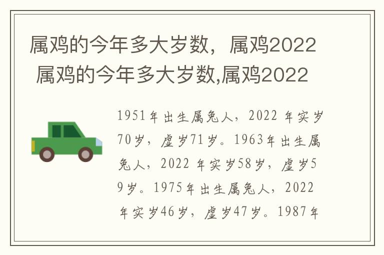 属鸡的今年多大岁数，属鸡2022 属鸡的今年多大岁数,属鸡2022年多大了