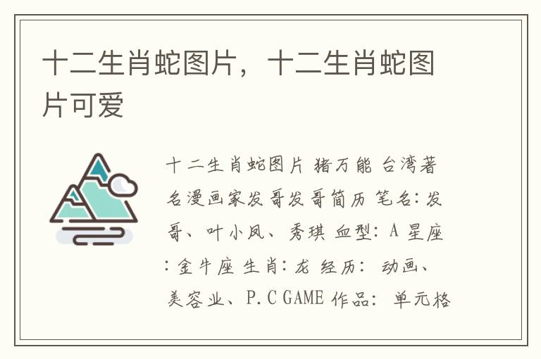 十二生肖蛇图片，十二生肖蛇图片可爱