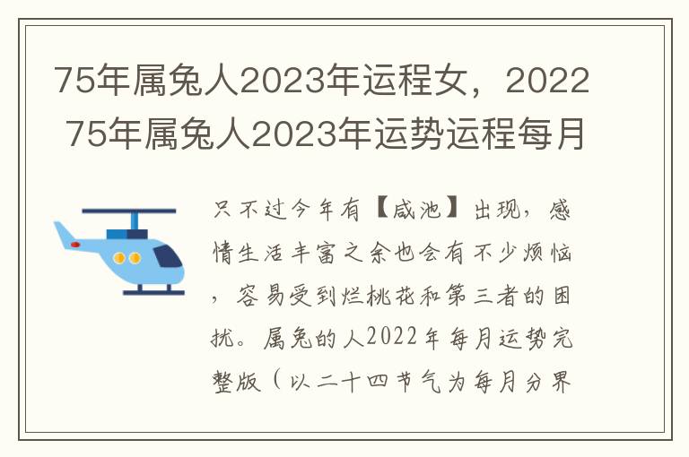 75年属兔人2023年运程女,2022 75年属兔人2023年运势运程每月运程
