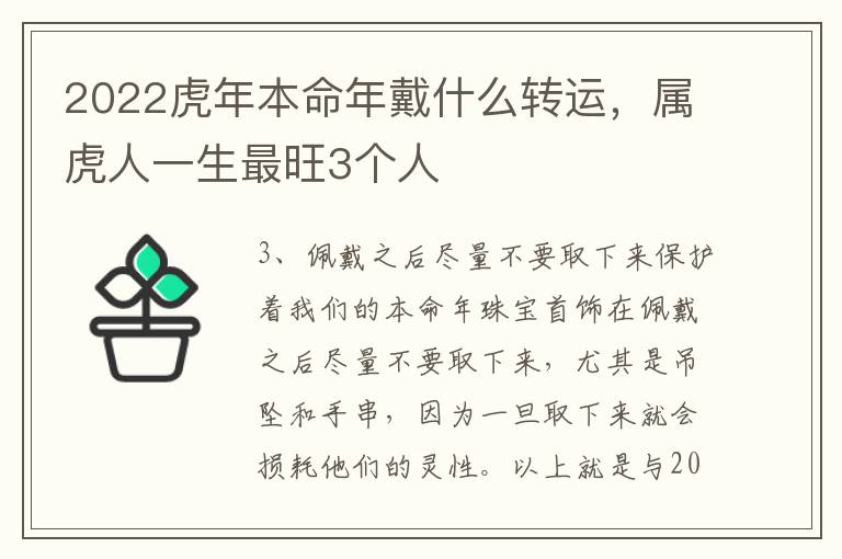 2022虎年本命年戴什么转运，属虎人一生最旺3个人
