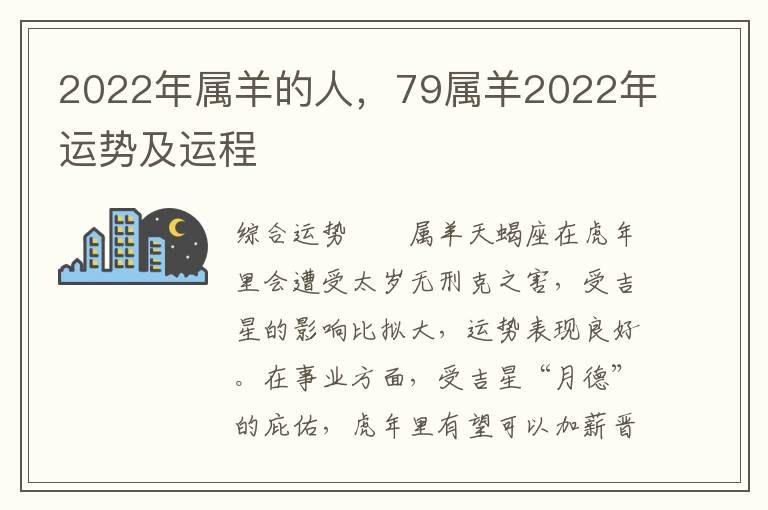 2022年属羊的人，79属羊2022年运势及运程