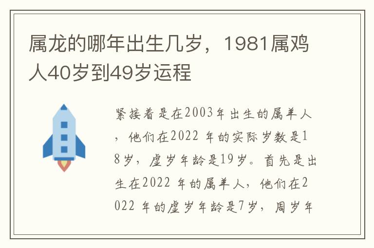 属龙的哪年出生几岁，1981属鸡人40岁到49岁运程