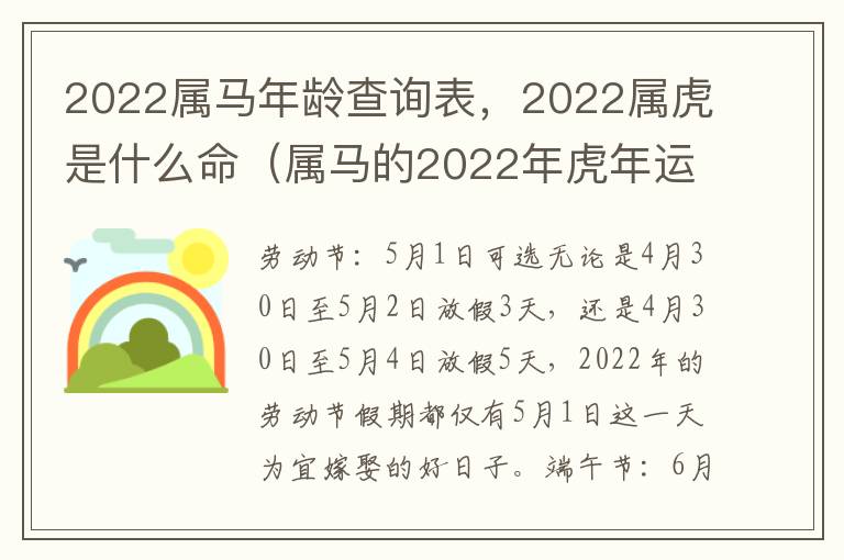 2022属马年龄查询表，2022属虎是什么命（属马的2022年虎年运气怎么样）