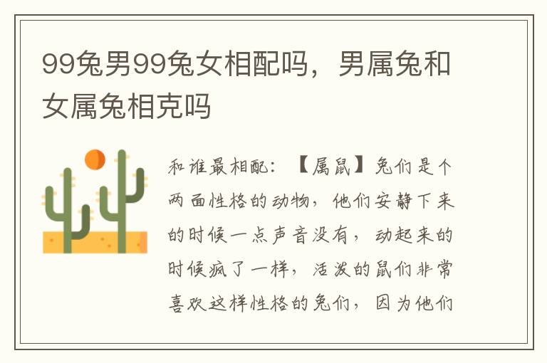 99兔男99兔女相配吗,男属兔和女属兔相克吗