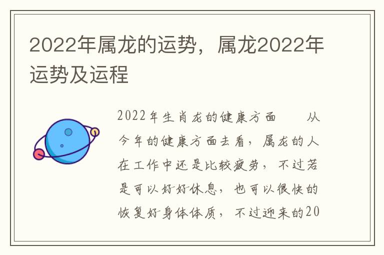 2022年属龙的运势，属龙2022年运势及运程