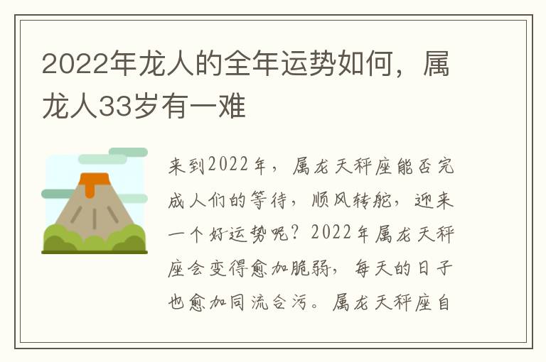 2022年龙人的全年运势如何,属龙人33岁有一难