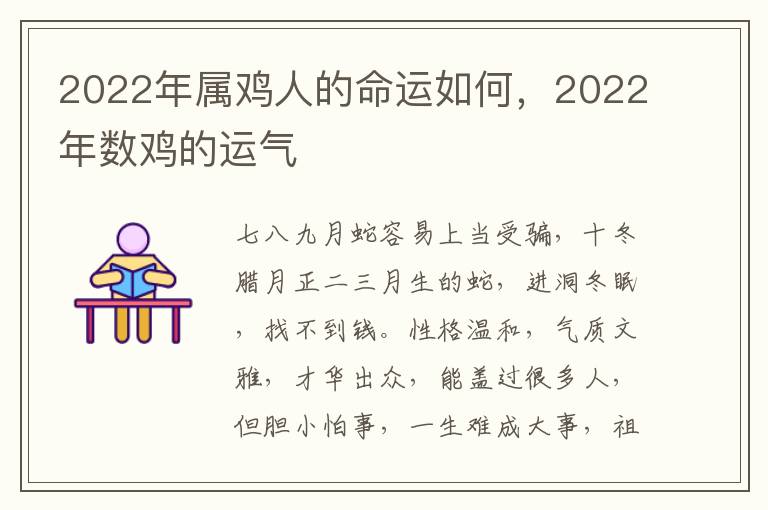 2022年属鸡人的命运如何,2022年数鸡的运气