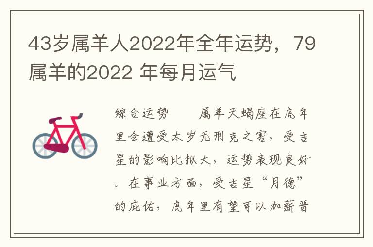 43岁属羊人2022年全年运势,79属羊的2022 年每月运气
