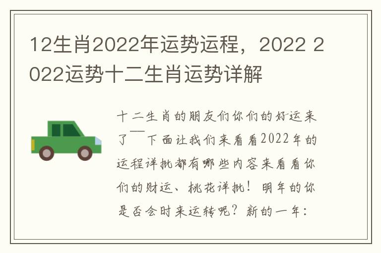 12生肖2022年运势运程，2022 2022运势十二生肖运势详解