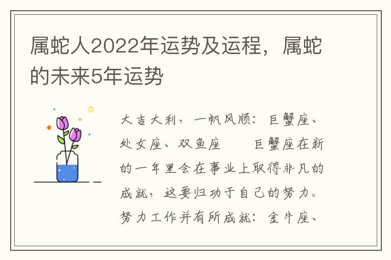 属蛇人2022年运势及运程，属蛇的未来5年运势