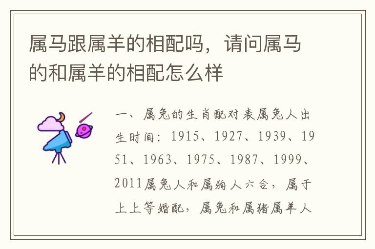 属马跟属羊的相配吗,请问属马的和属羊的相配怎么样
