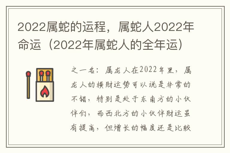2022属蛇的运程，属蛇人2022年命运（2022年属蛇人的全年运）