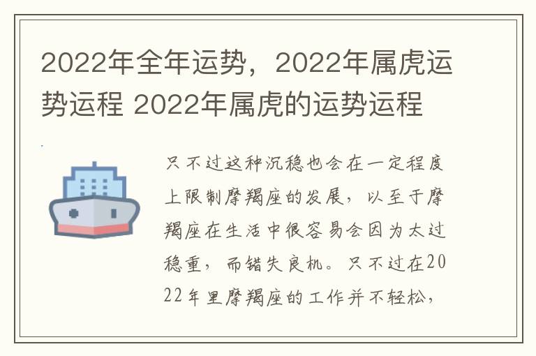 2022年全年运势，2022年属虎运势运程 2022年属虎的运势运程