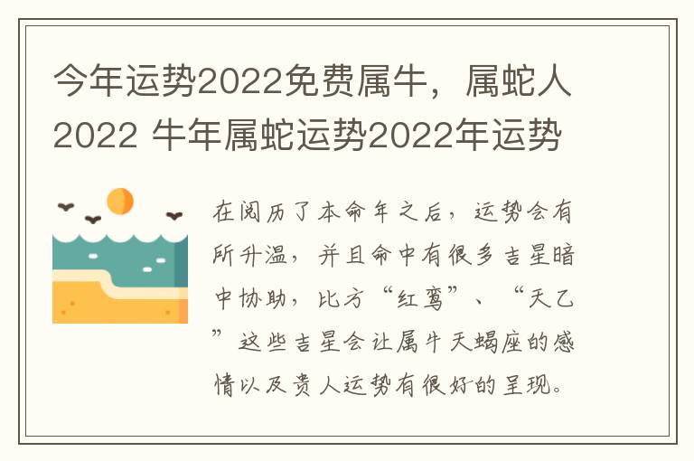 今年运势2022免费属牛，属蛇人2022 牛年属蛇运势2022年运势