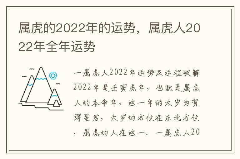 属虎的2022年的运势,属虎人2022年全年运势