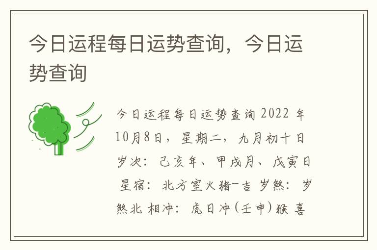 今日运程每日运势查询，今日运势查询