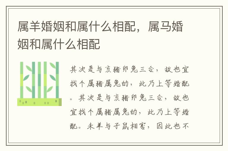 属羊婚姻和属什么相配，属马婚姻和属什么相配