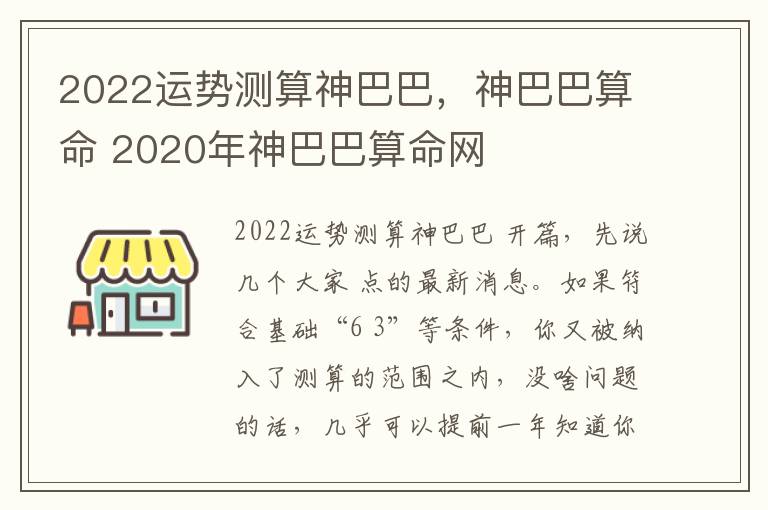 2022运势测算神巴巴，神巴巴算命 2020年神巴巴算命网