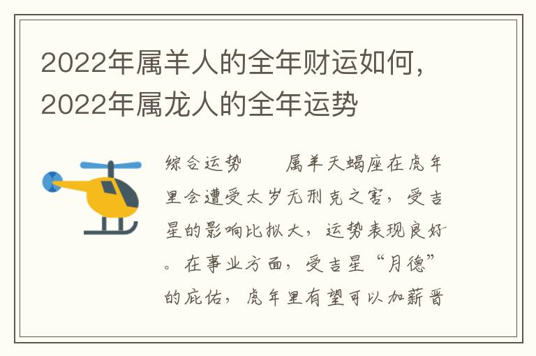 2022年属羊人的全年财运如何，2022年属龙人的全年运势