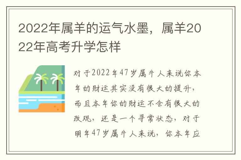 2022年属羊的运气水墨，属羊2022年高考升学怎样