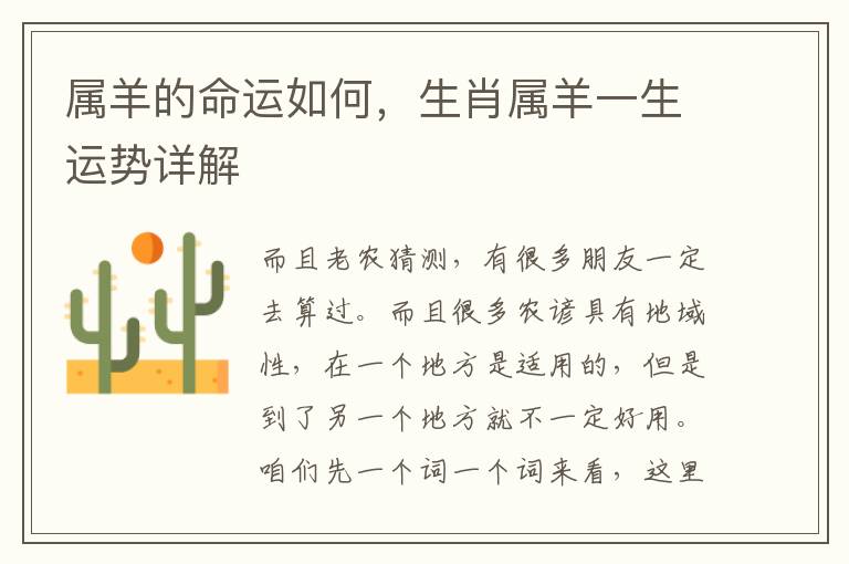 属羊的命运如何，生肖属羊一生运势详解