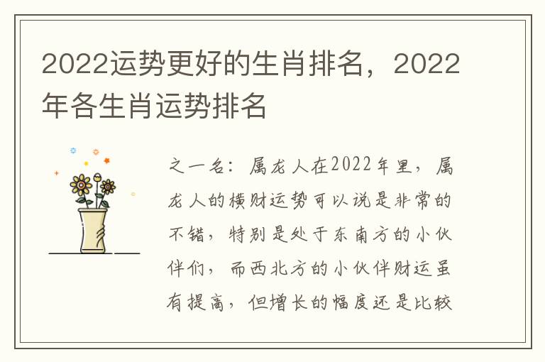 2022运势更好的生肖排名，2022年各生肖运势排名