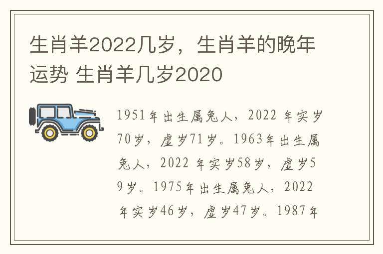 生肖羊2022几岁，生肖羊的晚年运势 生肖羊几岁2020