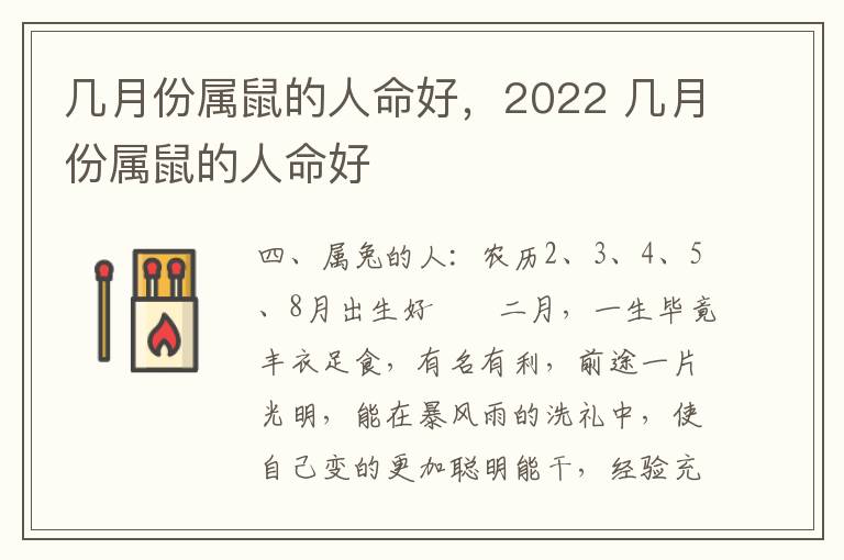 几月份属鼠的人命好，2022 几月份属鼠的人命好