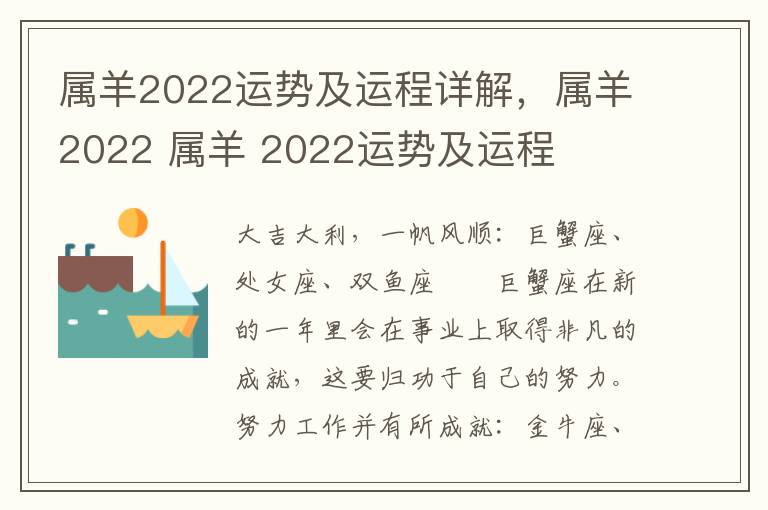 属羊2022运势及运程详解，属羊2022 属羊 2022运势及运程