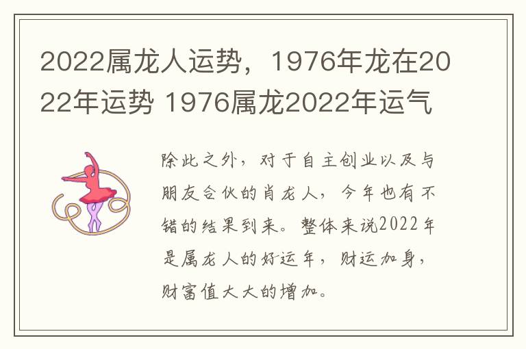 2022属龙人运势，1976年龙在2022年运势 1976属龙2022年运气
