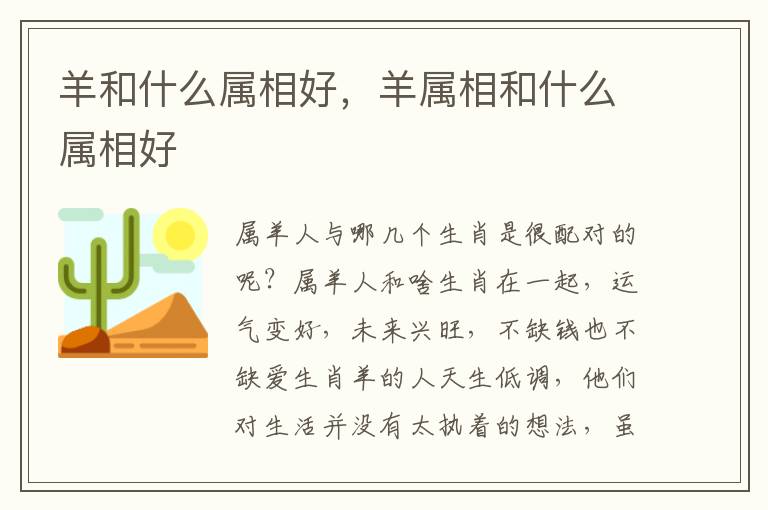 羊和什么属相好，羊属相和什么属相好