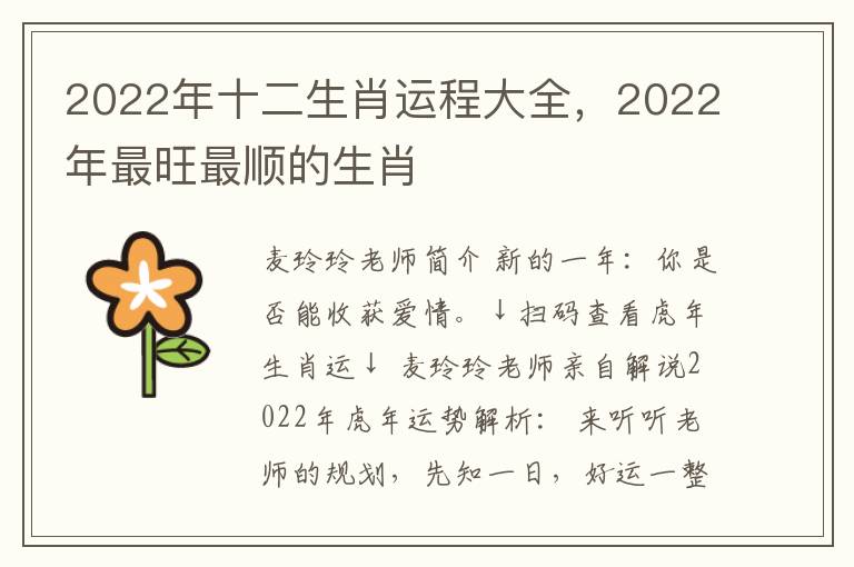 2022年十二生肖运程大全，2022年最旺最顺的生肖