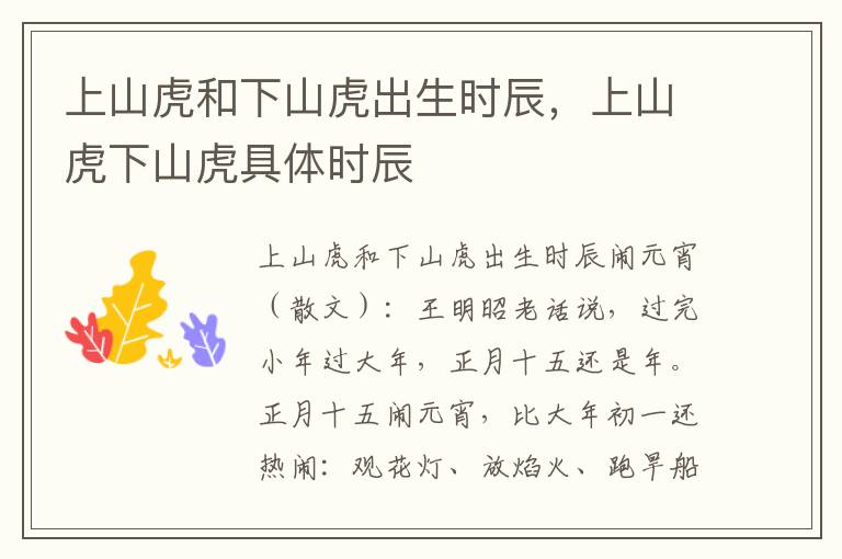 上山虎和下山虎出生时辰,上山虎下山虎具体时辰