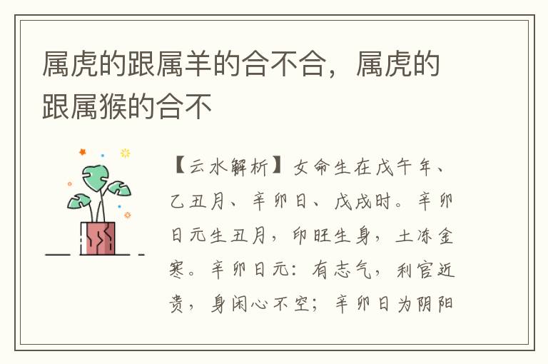 属虎的跟属羊的合不合，属虎的跟属猴的合不