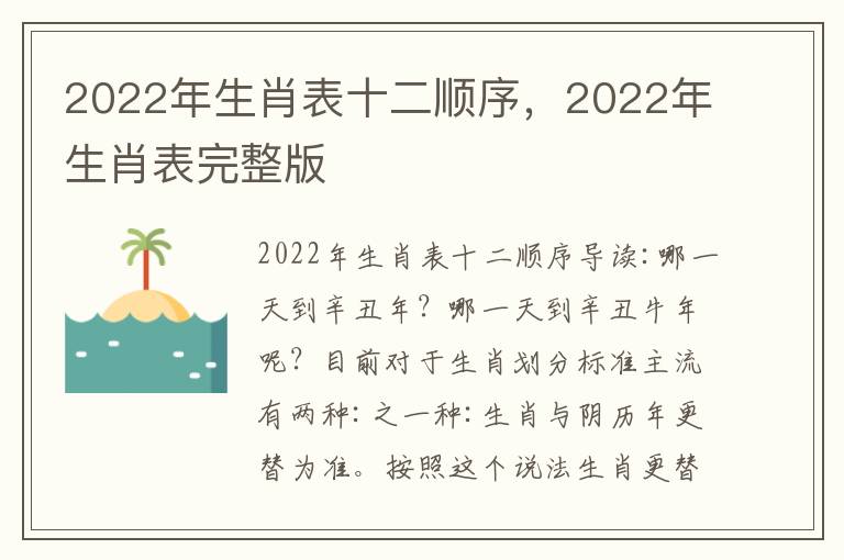 2022年生肖表十二顺序，2022年生肖表完整版