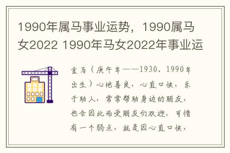 1990年属马事业运势，1990属马女2022 1990年马女2022年事业运势