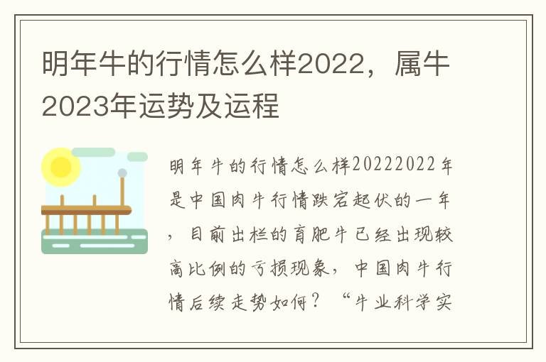明年牛的行情怎么样2022，属牛2023年运势及运程